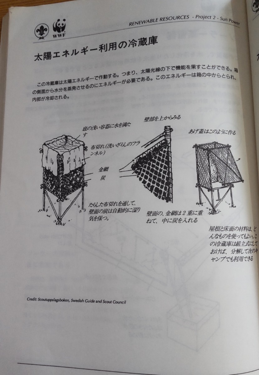 ボーイスカウト日本連盟 子どもたちの環境教育 日本語版 そなえよつねに 書籍 本1992年 _画像10
