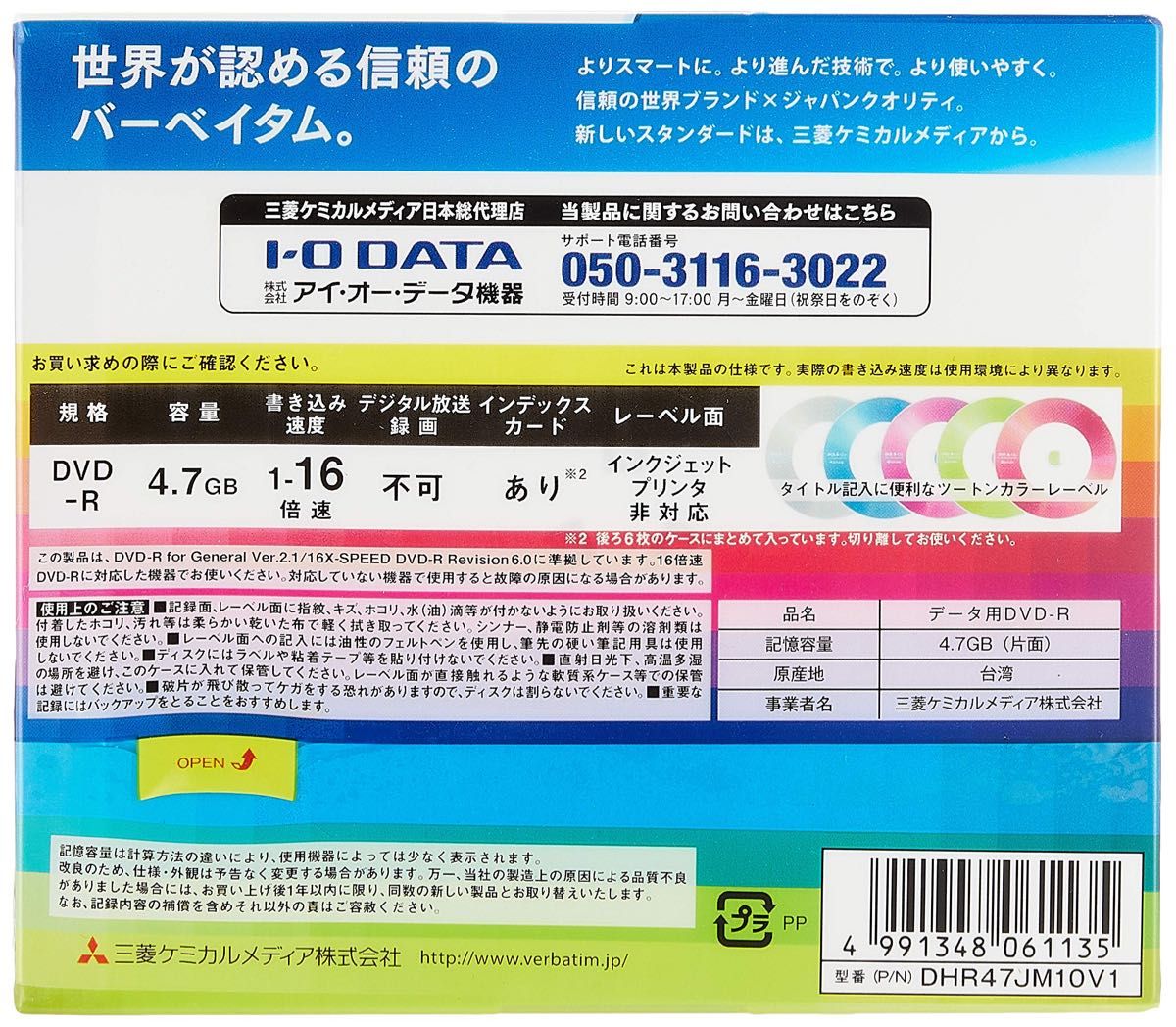 バーベイタムジャパン 1回記録用 DVD-R 4.7GB 10枚 5色カラーディスク 片面1層 1-16倍速DHR47JM10V1