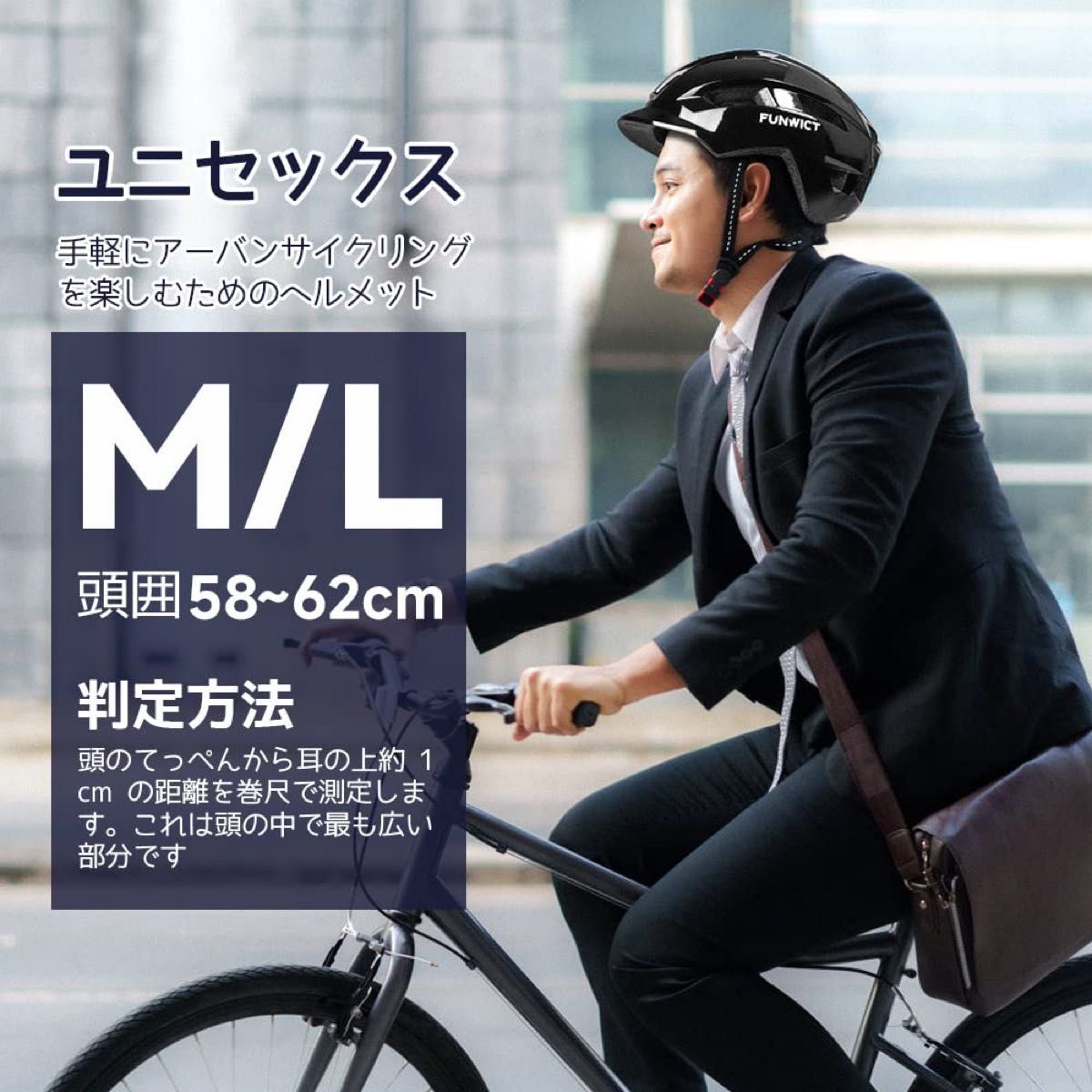 FUNWICT アーバン・シティヘルメット バイザー付 軽量サイクリングヘルメット 大人用 サイズ: M/L(57-62cm)