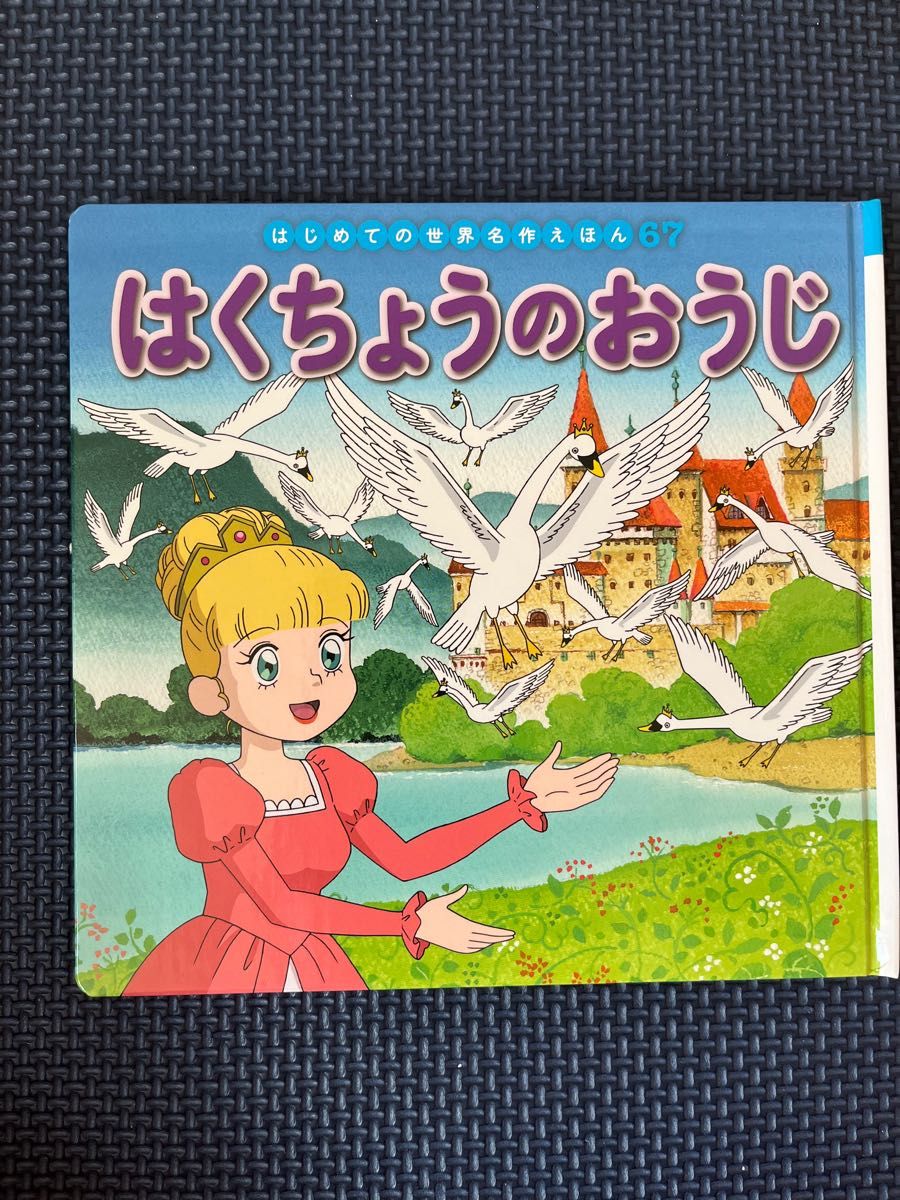 はじめての世界名作えほん きいろいえほんのおうち(41~80巻) 絵本 ポプラ社|Yahoo!フリマ(旧PayPayフリマ) はじめての世界名作えほん きいろいえほんのおうち(41~80巻) 絵本 ポプラ社|Yahoo!フリマ(旧PayPayフリマ)