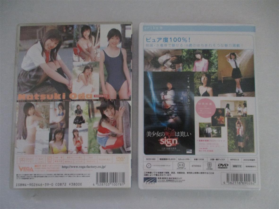 ♪送料無料♪ 織田菜月 3年1組 遠藤栄理香 HEAVEN DVDセット(あ行