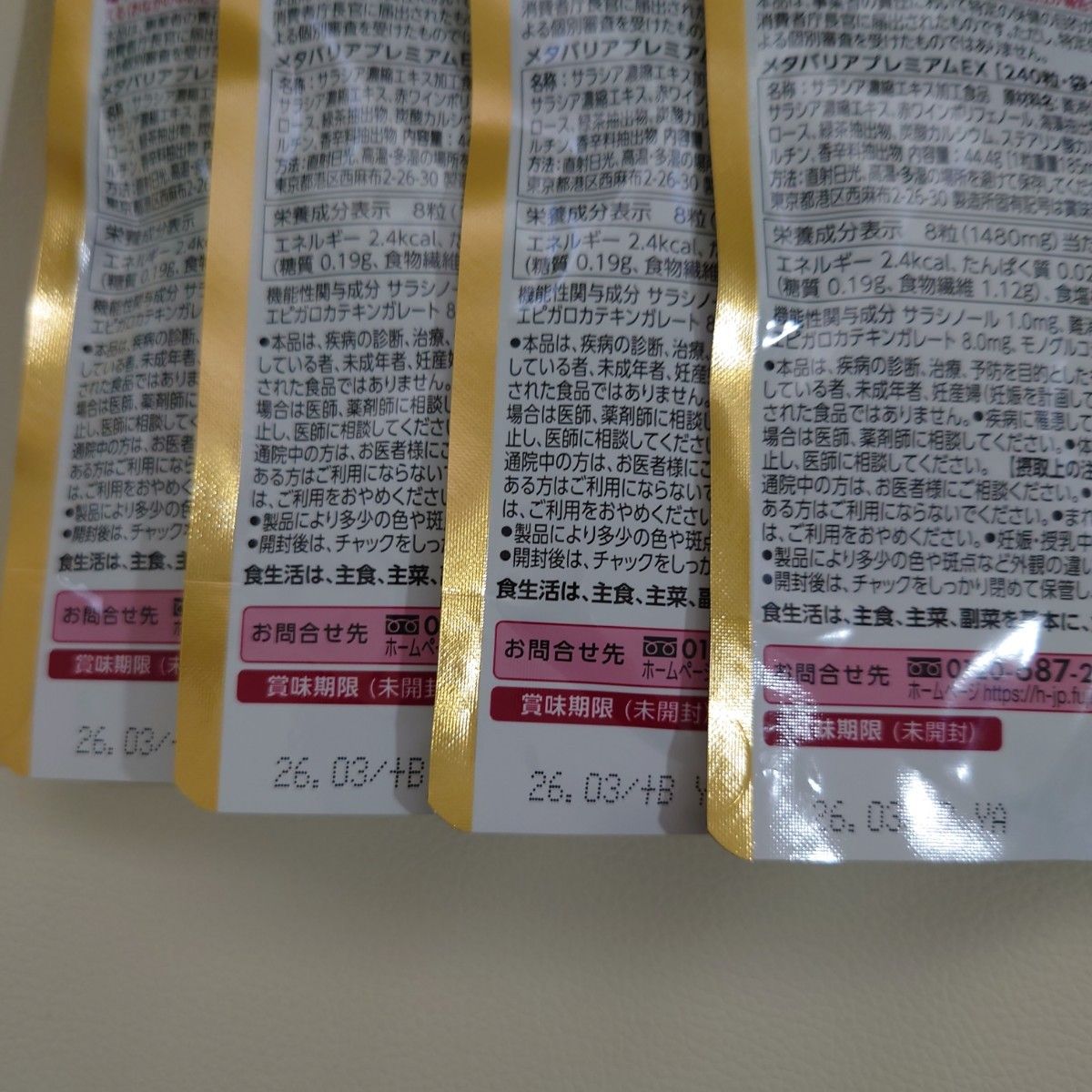 最初の 富士フイルムメタバリアプレミアムEX240粒(30日分)4袋 - www