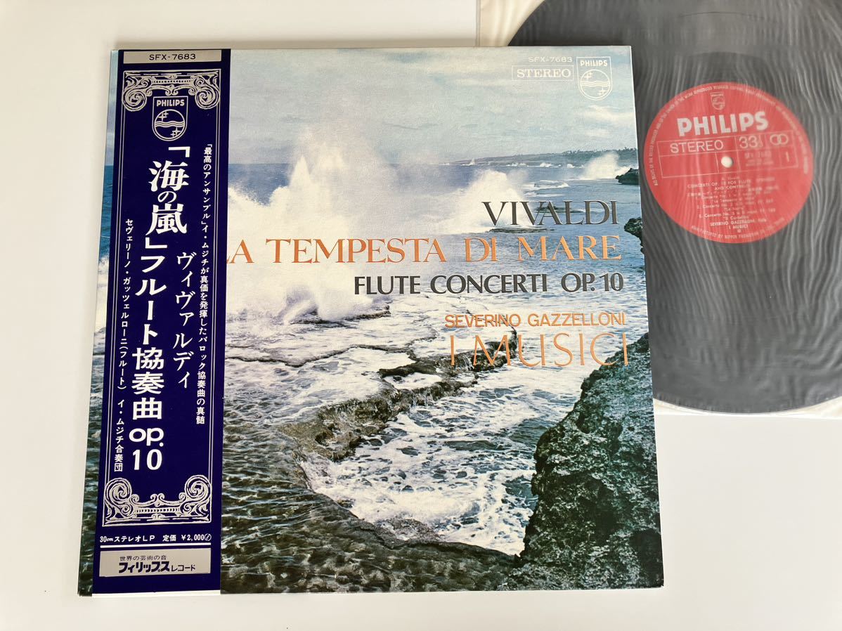 ヴィヴァルディ「海の嵐」フルート協奏曲 Vivaldi / LA TEMPESTA DI MARE Flute Concerti Op.10 イ・ムジチ合奏団 帯付LP PHILIPS SFX7683_画像1