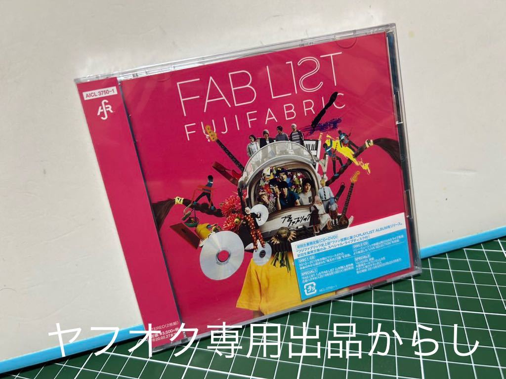 新品未開封】フジファブリック FUJIFABRIC 「FAB LIST 2」 初回生産
