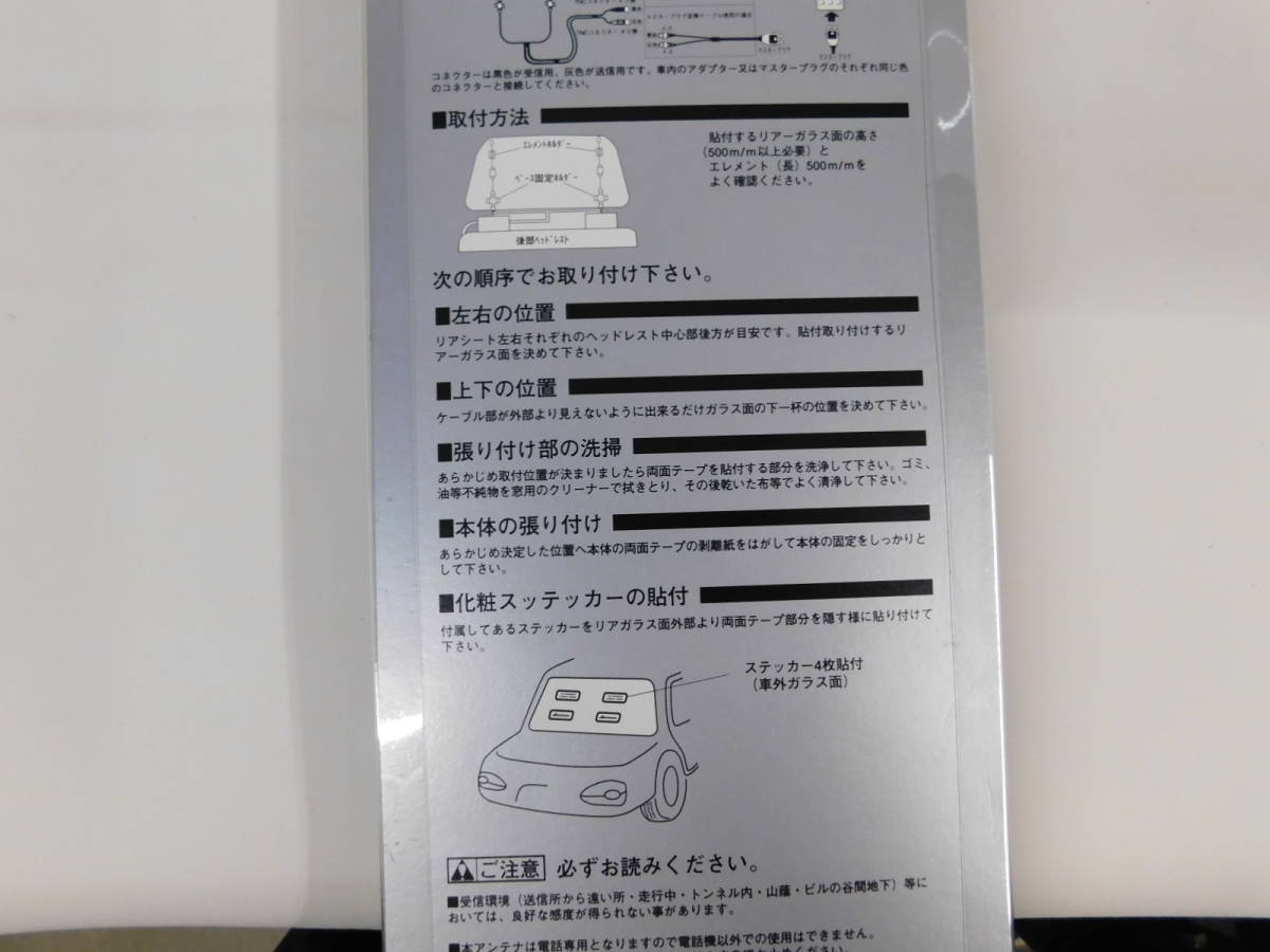 ダミーアンテナ 覆面仕様 携帯電話 カーアンテナシステム MIA-37 マルハマ デッドストック 当時物 旧車 覆面パトカー風 定価9400円