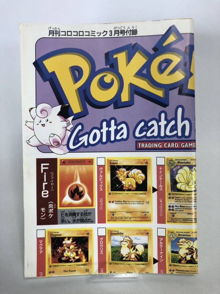 当時物 月刊コロコロコミック1999年3月号付録 A1ポスター 当時物 月刊コロコロコミック1999年3月号付録 A1ポスター