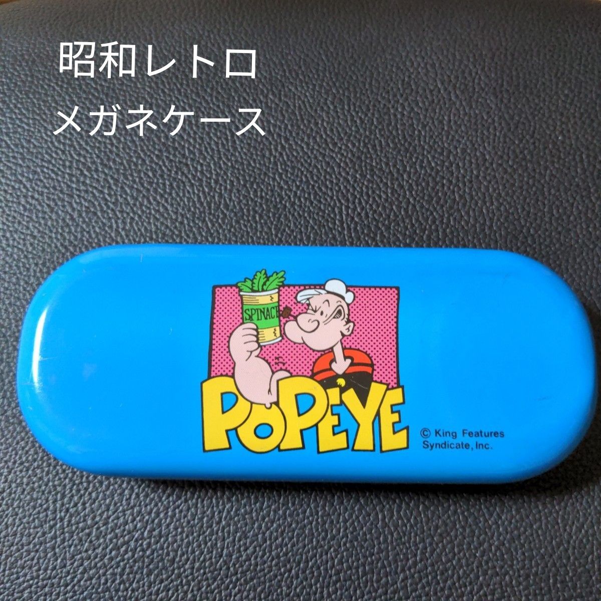 【昭和レトロ】ポパイ　メガネケース（缶） 