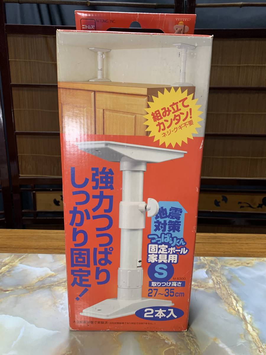 ni Tom z.... kun fixation paul (pole) furniture SL size 27~35.2 pcs insertion . ground . measures furniture turning-over prevention disaster prevention #2fyb