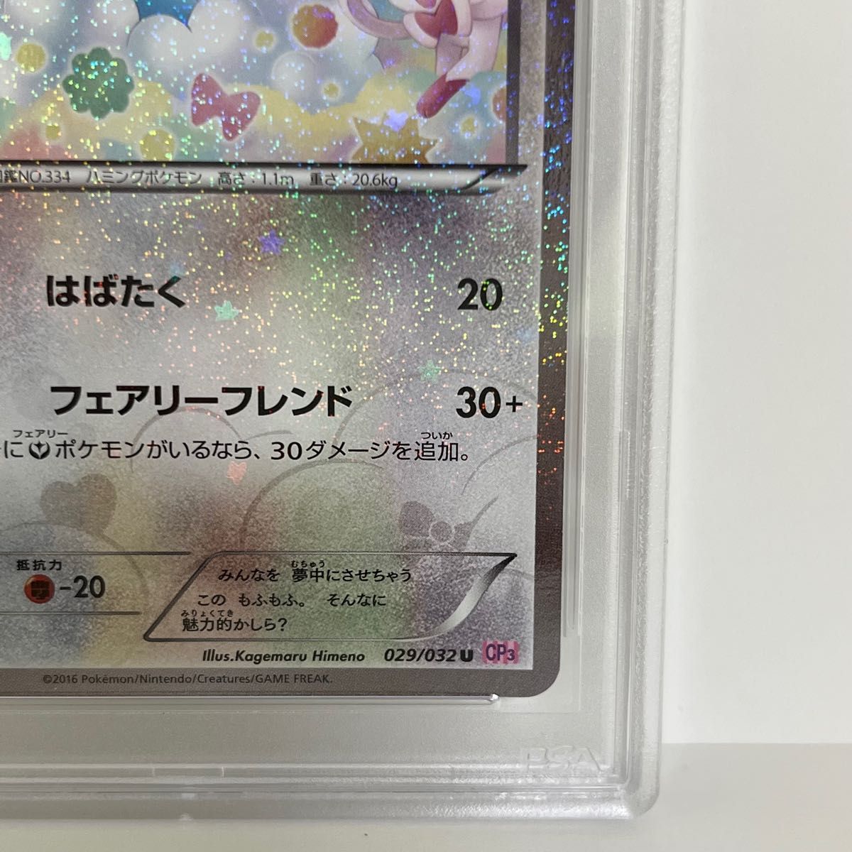 PSA10 チルタリス U CP3 029/032 ポケキュンコレクション