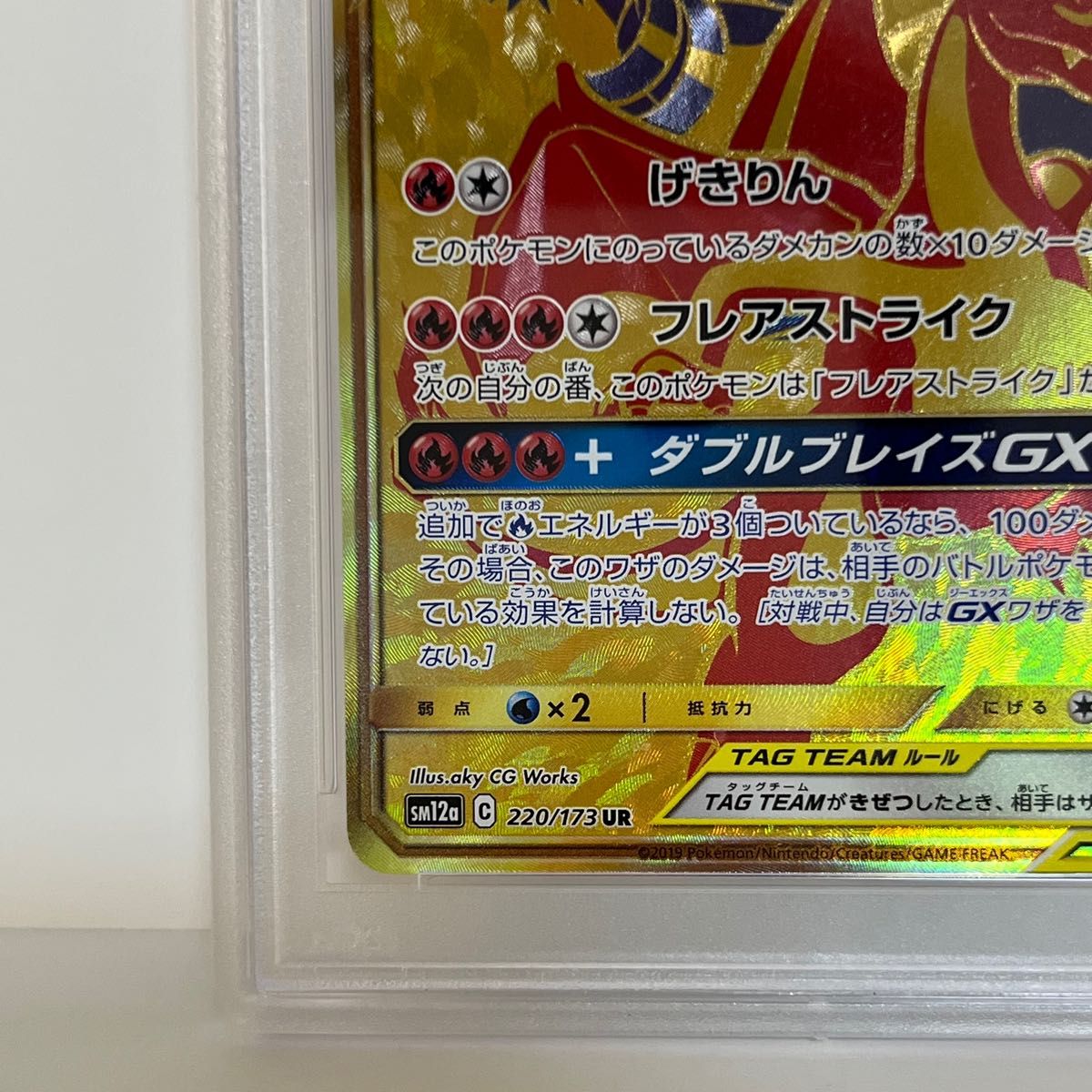 レシラム&リザードンgx ur  psa10