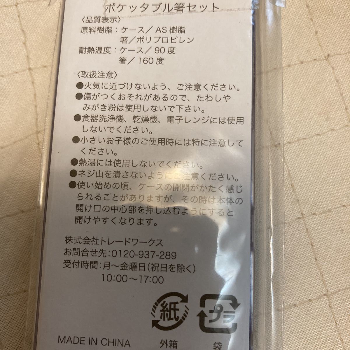 黒子のバスケ ポケッタブル箸セット 未使用 ケース付き 携帯箸 ランチ箸 箸約22cm 白 お弁当 カトラリー　送料無料