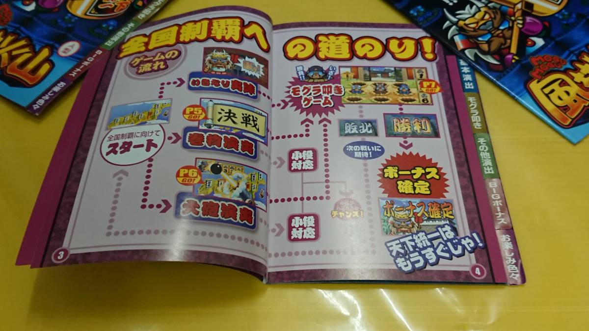 ☆送料安く発送します☆パチスロ　モグモグ風林火山☆小冊子・ガイドブック10冊以上で送料無料☆_画像2