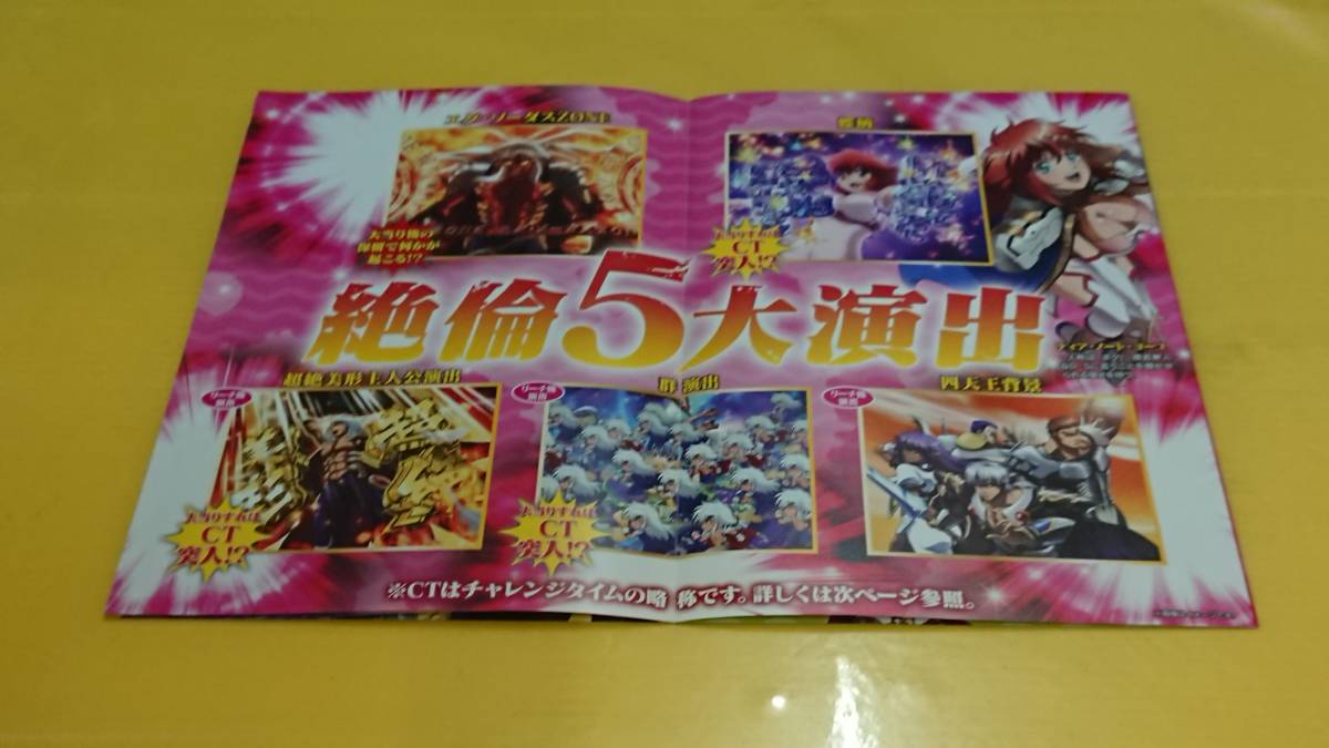 ☆送料安く発送します☆パチンコ　CRＡ BAS TARD バスタード ☆小冊子・ガイドブック10冊以上で送料無料☆_画像3