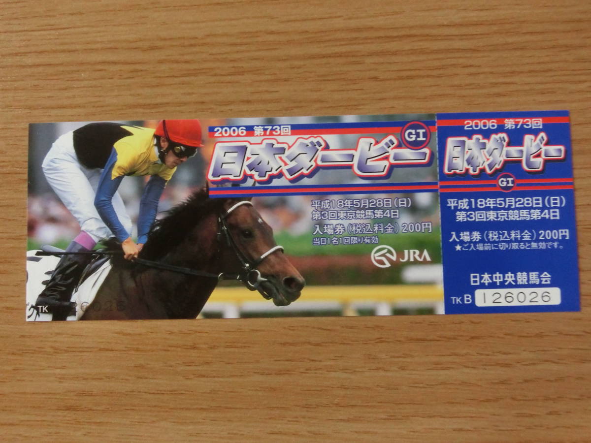 2006年 第73回 日本ダービー 記念入場券 東京競馬場の画像1
