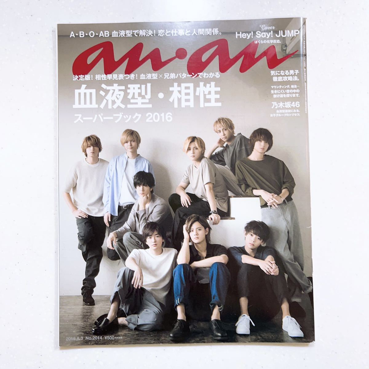 anan アンアン 2016年8月3日号 Hey!Say!JUMP ヘイセイジャンプ_画像1