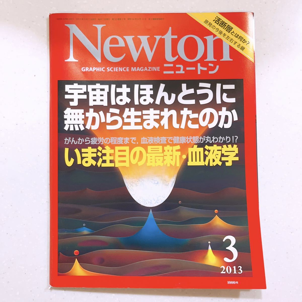 Newton новый тонн 2013 год 3 месяц номер космос. ..... нет из рождение .. .23/06/10