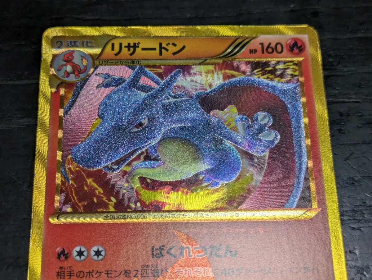 ポケモンカード リザードン UR 077/070 BW7 1st EDITION 1ED 色違い バーンアウト プラズマゲイル(シングルカード