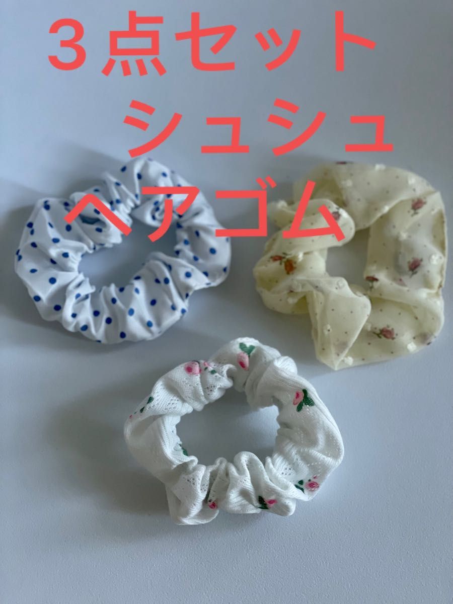 SALE/63%OFF】 ハンドメイドシュシュ セール3点セット mamun.uz