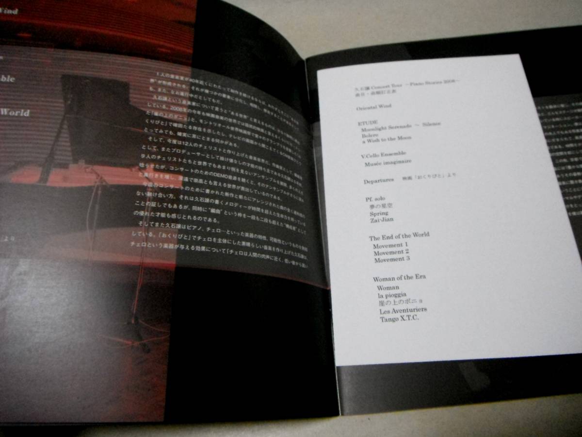 久石 譲「Joe Hisaishi Concert Tour Piano Stories 2008」_画像2