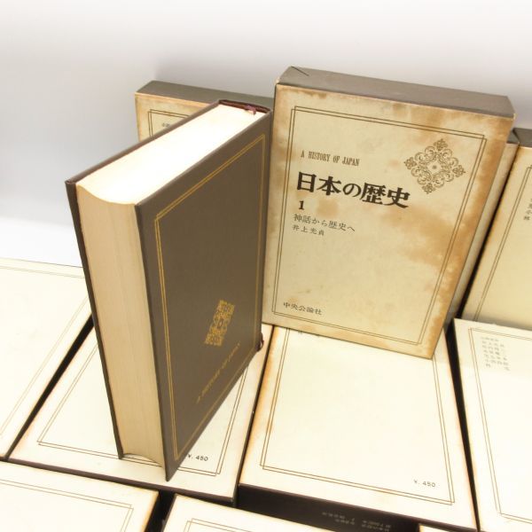日本の歴史 1～26冊 全巻セット 付録付き(1.2,16,17巻なし) 中央公論社