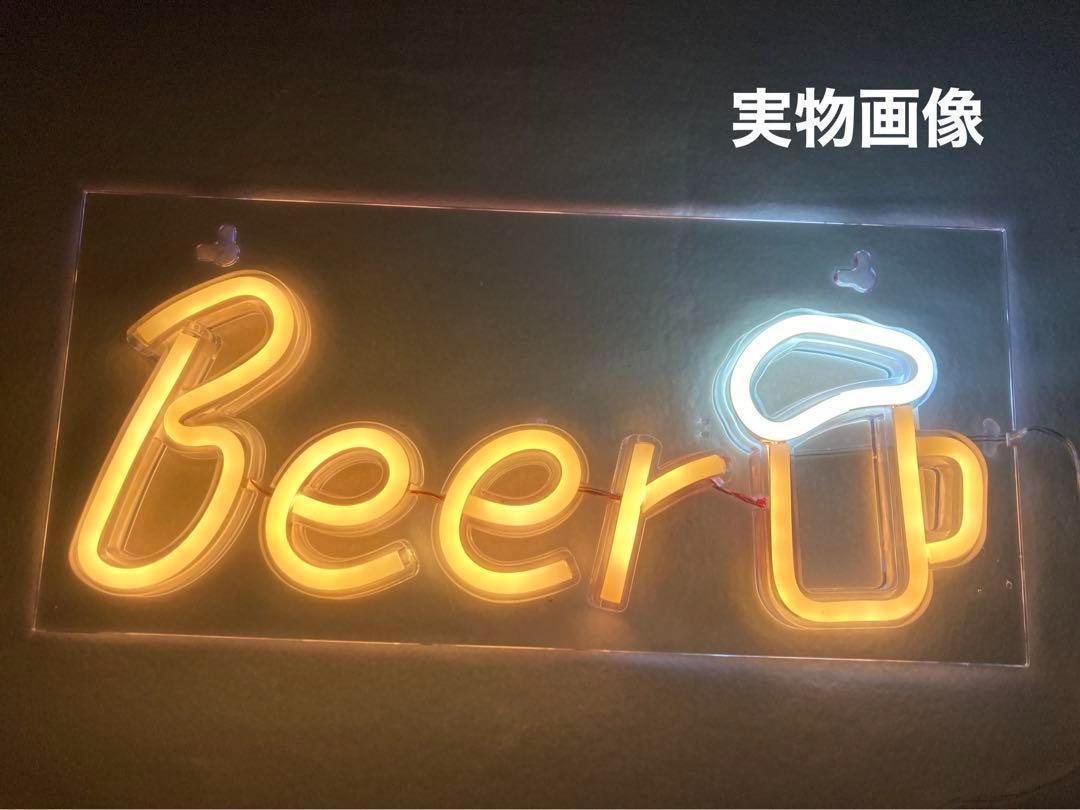 ネオンサイン LEDランプ ネオン管 ビール Beer 看板 | fuerzalider.com