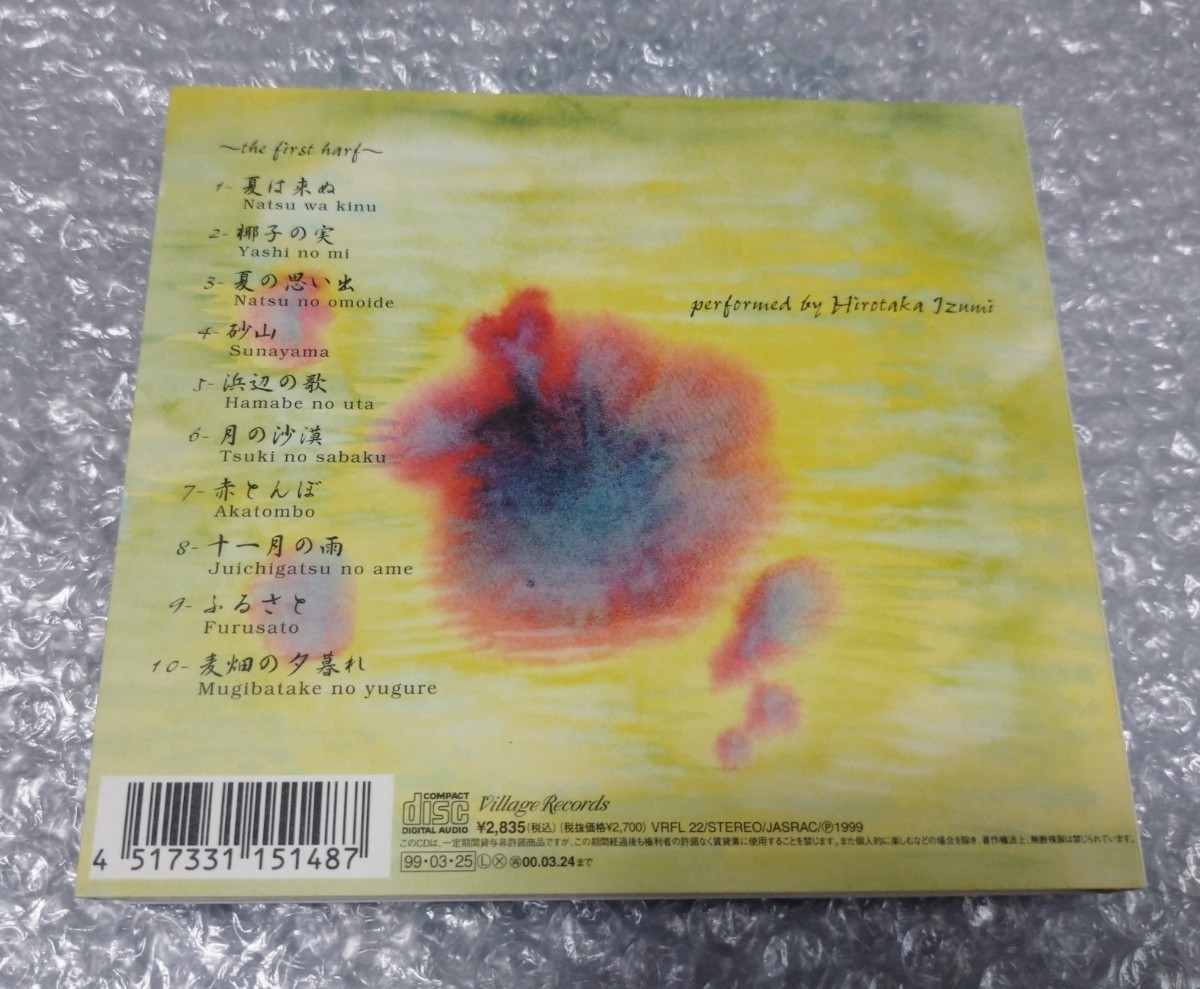 和泉宏隆 たからじま~the first half~ CD