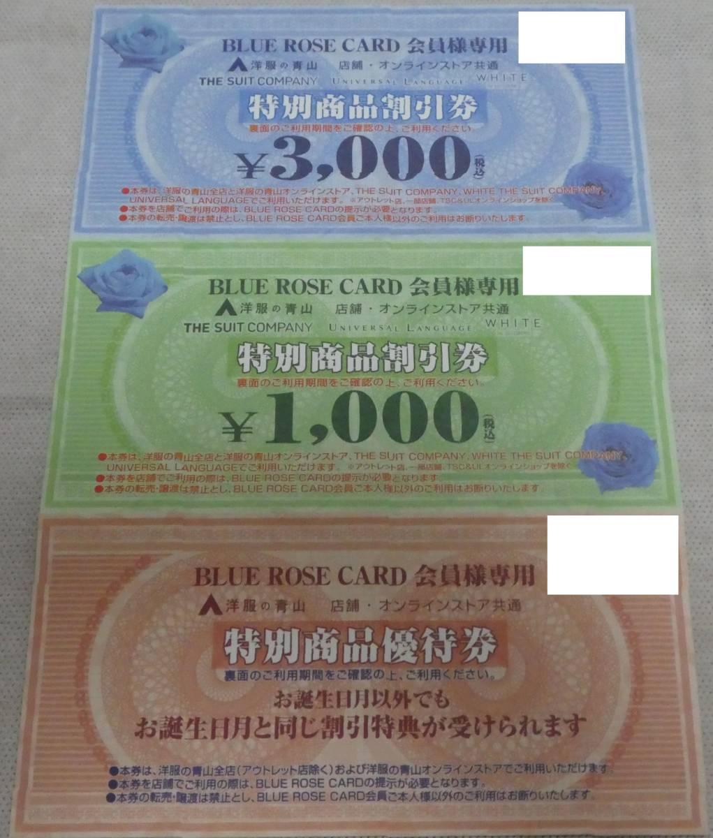 洋服の青山 3000円割引券+1000円割引券+優待券1枚_画像1