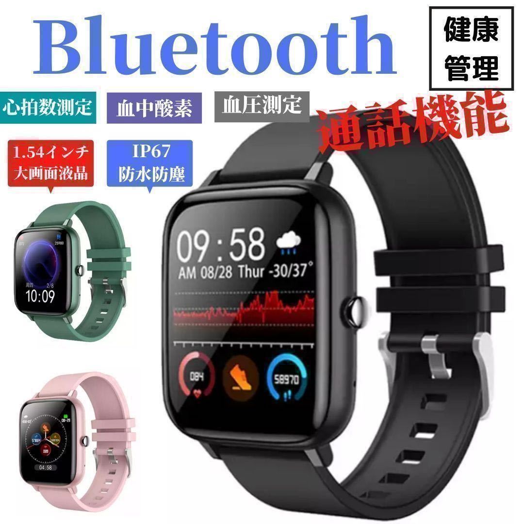 人気商品】 スマートウォッチ Bluetooth 腕時計 歩数計 音楽再生 健康