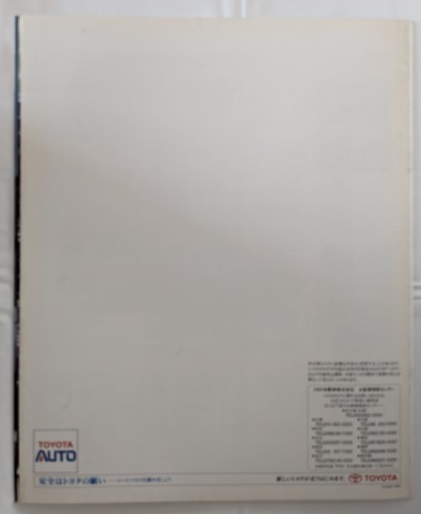 スプリンターカリブ　(AE95G)　車体カタログ　'90年9月　SPRINTER CARIB　カリブ　古本・即決・送料無料　管理№ 5663h