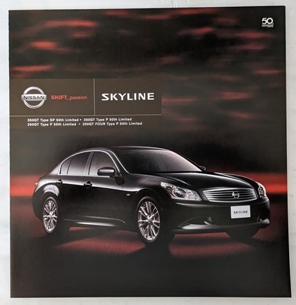 スカイライン セダン 50th Limited　(PV36, V36, NV36)　車体カタログ　2007年11月　SKYLINE 50th Limited　古本・即決　管理№ 5589g