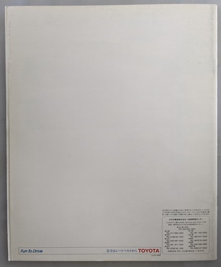 カリーナED　(ST183, ST182, ST180, ST181)　車体カタログ　'89年9月　CARINA ED　古本・即決・送料無料　管理№ 5673h
