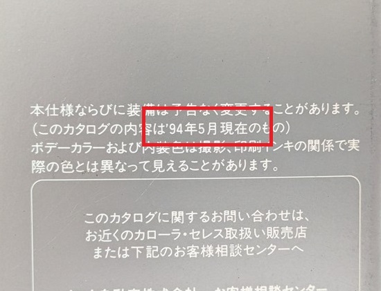 カローラセレス　(AE101, AE100)　車体カタログ　'94年5月　COROLLA CERES　古本・即決・送料無料　管理№ 5666h_画像10