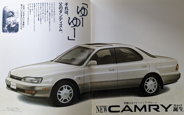 カムリ V6 プロミネント　(VZV30, VZV31)　車体カタログ　'90年7月　CAMRY V6 PROMINENT　古本・即決・送料無料　管理№ 5680h
