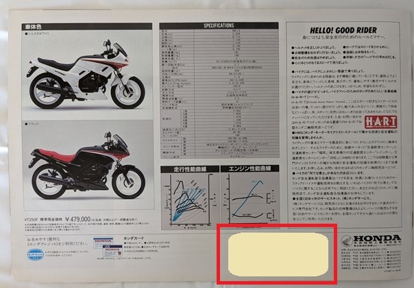 VT250F　(MC15)　車体カタログ　※販売店印あり　VT250F　MC15　当時物　古本・即決・送料無料　管理№ 5709K