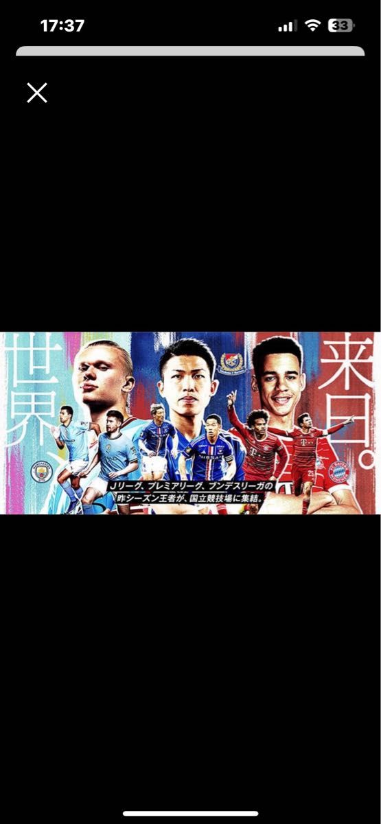 7/26 7月26日 FCバイエルン・ミュンヘン対マンチェスター・シティFC カテ3メイン3層 チケット 2枚 FCバイエルン・ミュンヘン対マンチェスター・シティFC グッズ