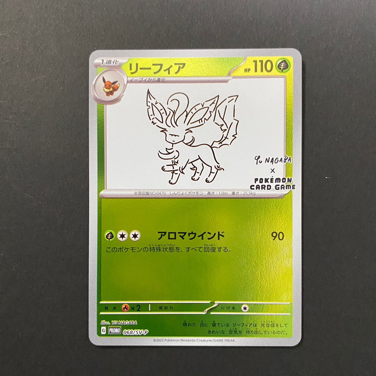 ポケモンカード ポケカ リーフィア プロモ プロモカード YU ポケモンカード ポケカ リーフィア プロモ プロモカード YU
