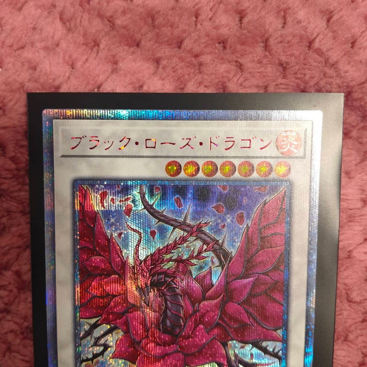 遊戯王 ブラック・ローズ・ドラゴン 20thシークレットレア 20thシク
