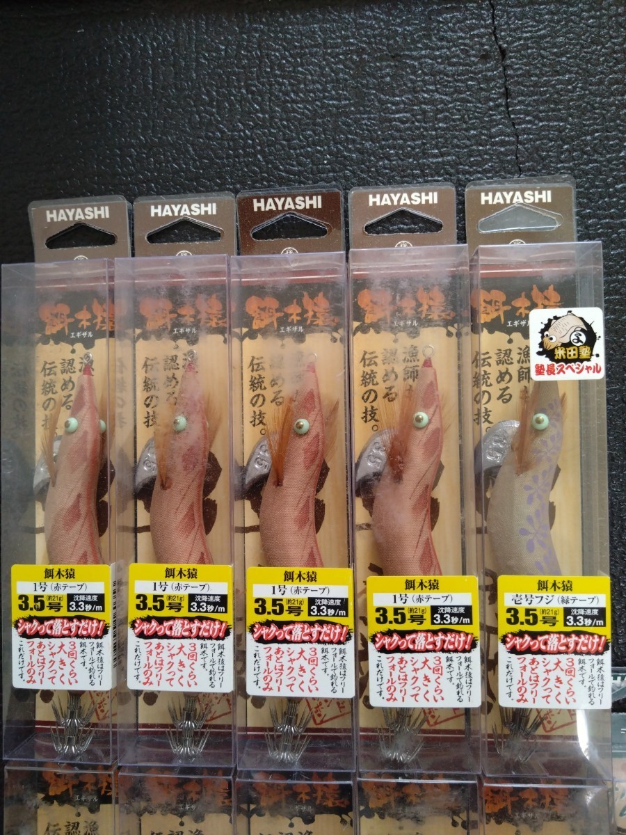 林釣漁具製作所 餌木猿 エギザル 3.5号スーパーシャロー 3.5号