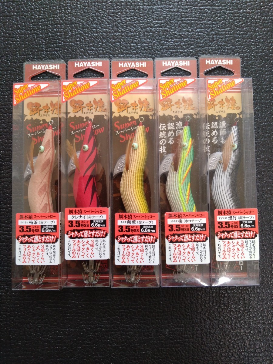 林釣漁具製作所 餌木猿 エギザル 3.5号スーパーシャロー 3.5号