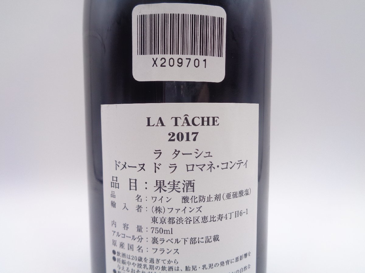 同梱】LA TACHE 2017 ラ ターシュ ドメーヌ ド ラ ロマネ コンティ DRC 750ml 14% 未開封 古酒 X209701 