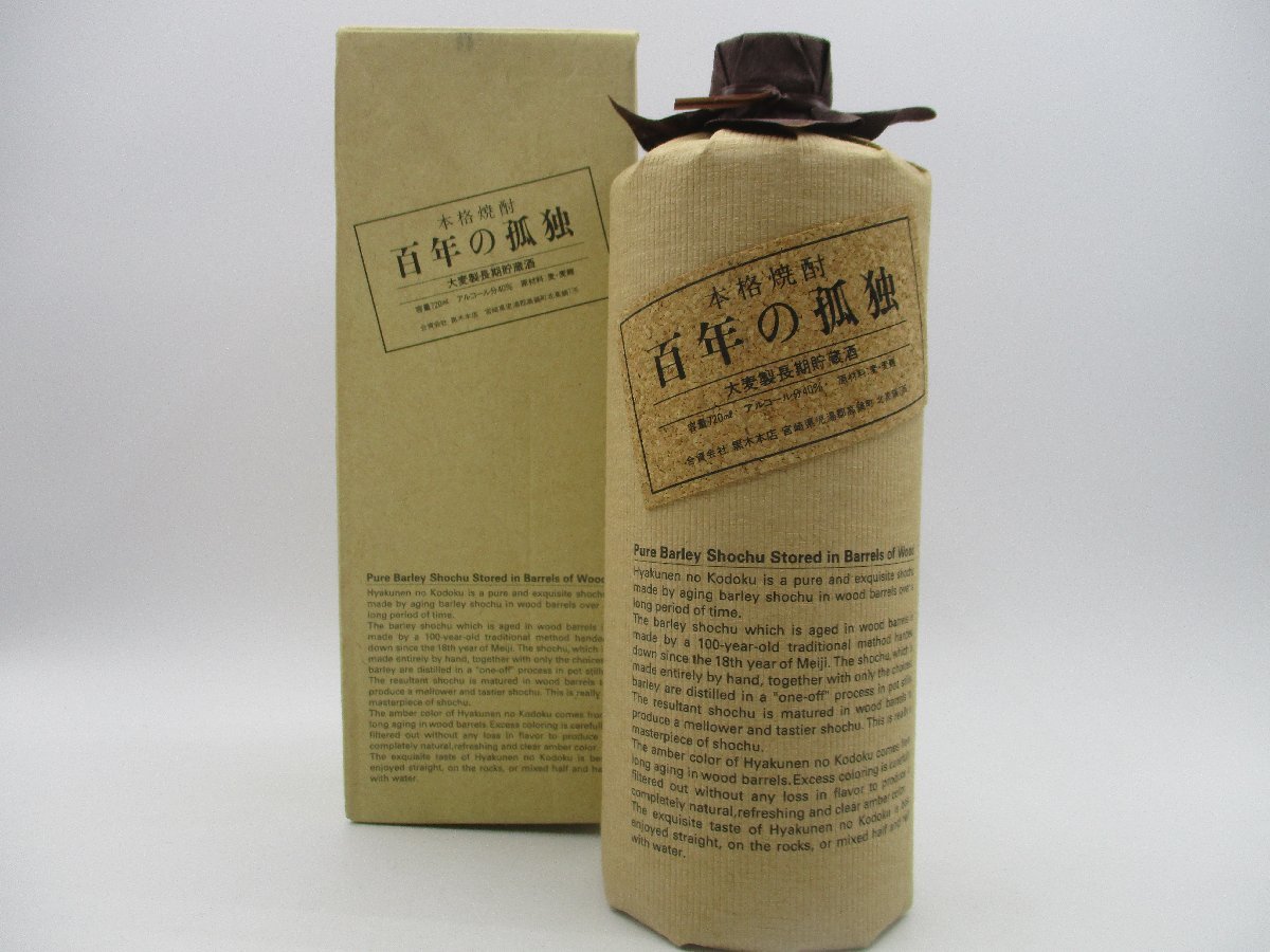 百年の孤独 本格焼酎 麦焼酎 720ml 40度 宮崎県 箱入 未開封 古酒