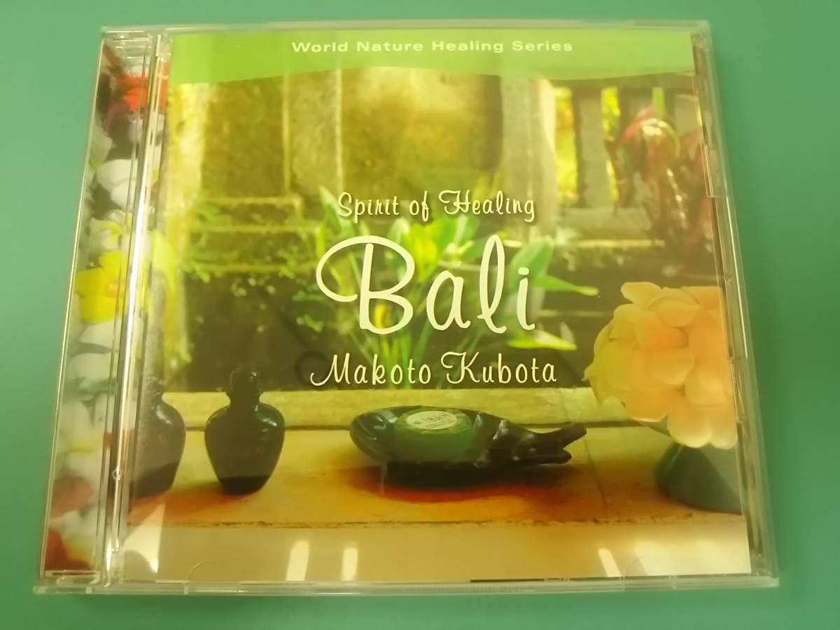 久保田麻琴 スピリット・オブ・ヒーリング~バリ~ Bali 帯付き 美
