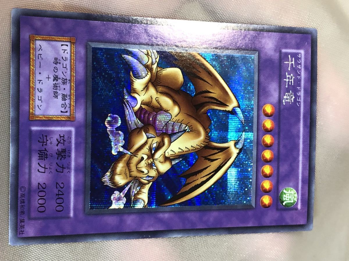 ☆遊戯王 初期 千年竜 シークレット 美品 | qacademy.co