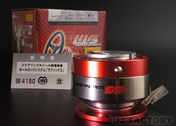 【車検対応】★WORKS BELL ボールロック シテスム ラフィックスⅡ(ラフィックス2)★レッド/ステアリング脱着システム!