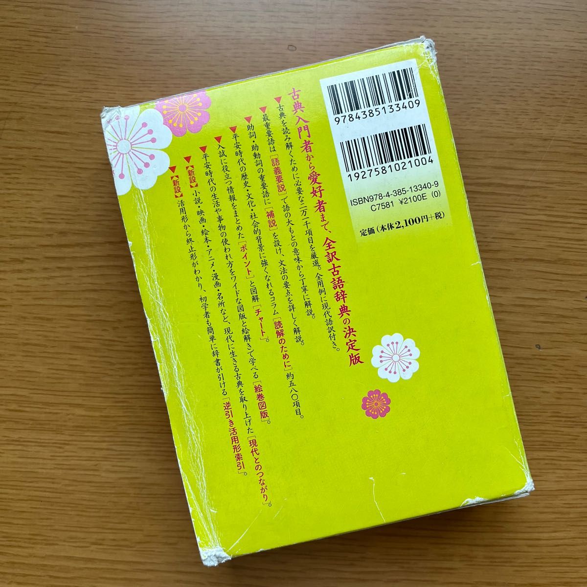 三省堂全訳読解古語辞典　小型版 （第５版） 鈴木一雄／編　小池清治／編者代表　倉田実／編　石埜敬子／編　森野崇／編　高山善行／編