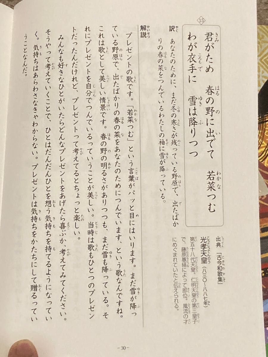 齋藤孝の親子で読む百人一首