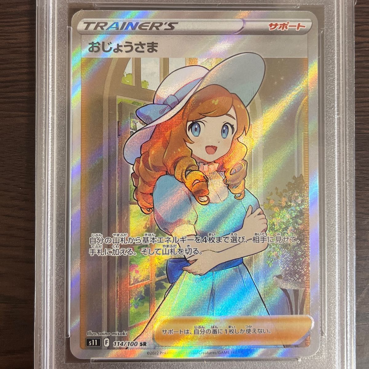 おじょうさま sr psa10