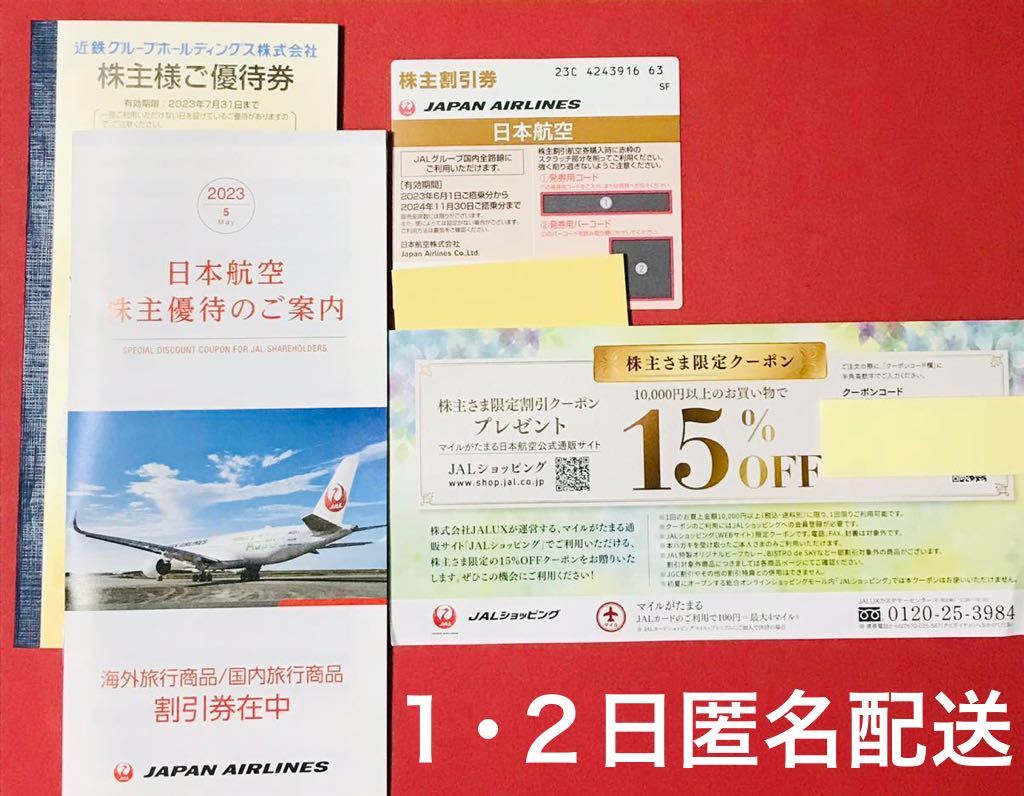 JAL 日本航空 50%割引株主優待券 2023年11月30日までのご搭乗分 JAL
