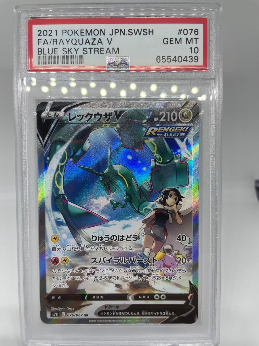 レックウザV sa psa10|Yahoo!フリマ(旧PayPayフリマ)