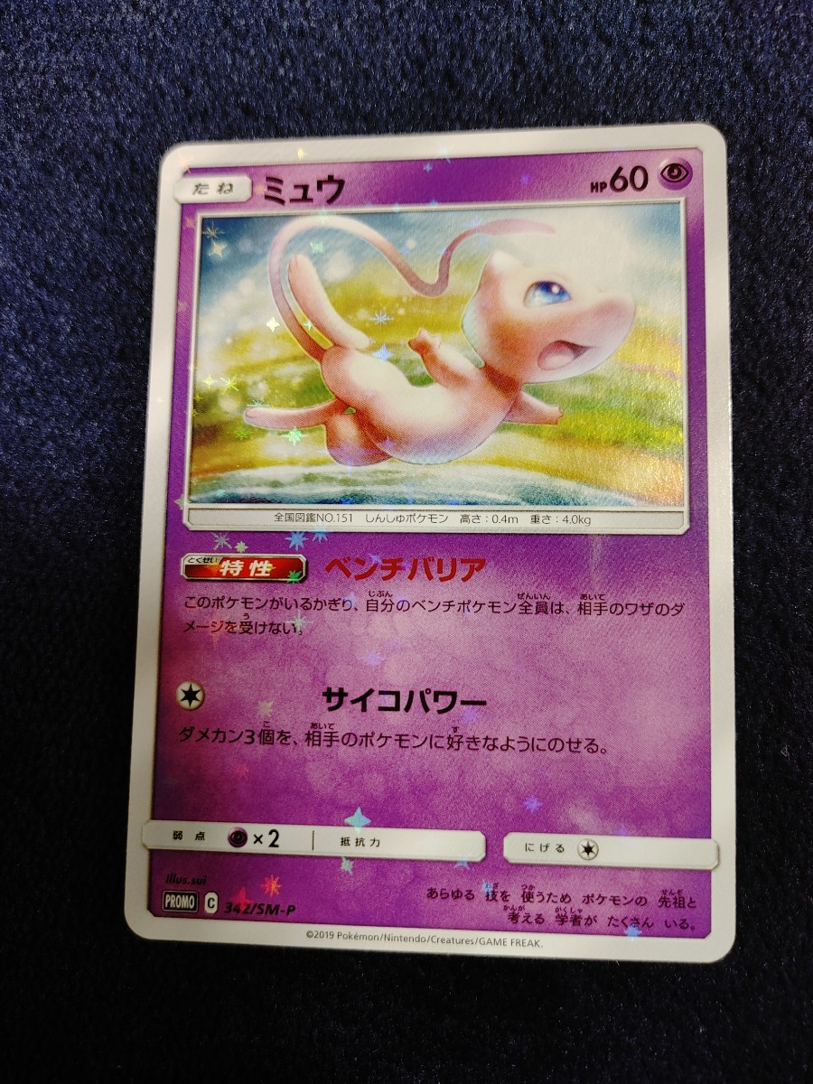 ミュウ　プロモ　SM-P　ポケモンカード